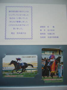 アインブライト（阪神三歳牝馬ステークスＧⅠ優勝記念テレカ２枚組）（１０００円分）