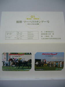 ma-belas Sunday ( Takarazuka memory GⅠ victory memory telephone card 2 sheets set )(1000 jpy minute )