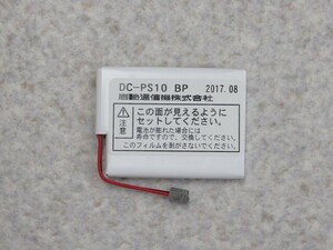 【未使用品】DC-PS10 BP コードレス電池パック 【ビジネスホン 業務用 電話機 本体】