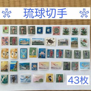 琉球切手　セント記号 記念　まとめ売り　沖縄限定
