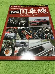 旧車　街道レーサー　旧車魂