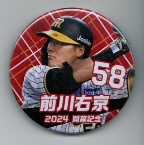 阪神タイガース　前川右京　甲子園開幕限定缶バッジ　非売品