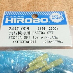 HIROBO ヒロボー 【2410-008】 飛行機専用 ESC70A OPT アンプ 説明書付きの画像2