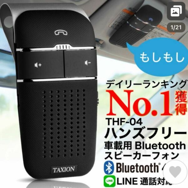 ハイグレード　ハンズフリーTHF-04 プロ仕様 bluetooth4.1 通話 スピーカー 車載用 自動車用 TAXION 