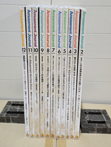 アミューズメントジャーナル 2007年2月号～12月号 全11冊1セット Amusement Journal