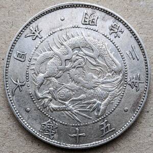 M3 旭日竜大型50銭銀貨 明治3年(1870年) EF 