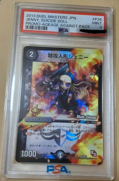 デュエルマスターズ　特攻人形　ジェニープロモ　PSA9