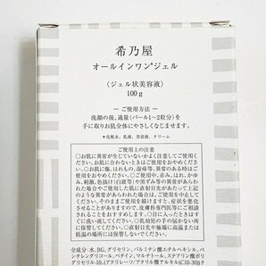 未使用 希乃屋 きのや オールインワンジェル 100g ジェル状美容液 化粧水 乳液 美容液 クリーム これ1本 スキンケア 時短 保管品 HK0151の画像4