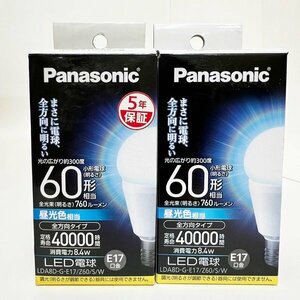未使用保管品 Panasonic LED電球 2個セット 60形 E17口金 760ルーメン 昼白色 全方向タイプ LDA8D-G-E17/Z60/S/W 40000時間 現状品 HK0152