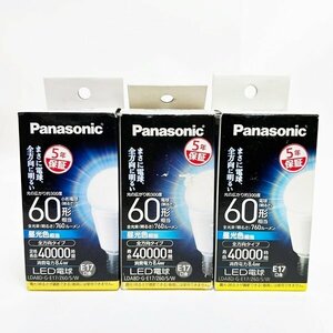 未使用保管品 Panasonic LED電球 3個セット 60形 E17口金 760ルーメン 昼光色 全方向タイプ LDA8D-G-E17/Z60/S/W 40000時間 現状品 HK0178