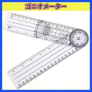 ゴニオメーター 角度計 goniometer 定規 ものさし スケール