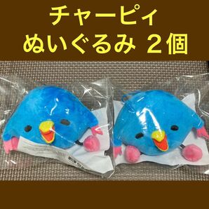 チャーピィ　ぬいぐるみ　２個　セット　こどもちゃれんじEnglish イングリッシュ　チャーピー　マスコット　chirpy トイ