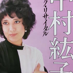 中村紘子：ピアノ・リサイタルポスターの画像7