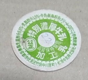 京都府　特別濃厚牛乳　使用済