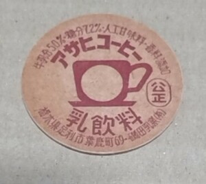 栃木県　アサヒコーヒー