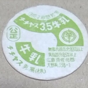 広島県 チチヤス3.5牛乳の画像1