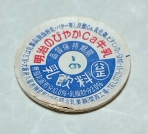 大阪府　明治のびやかCa牛乳　品質保持期限　関西工場　使用済