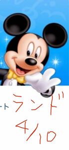 4/10ディズニーランド　チケット　グッズ購入　入園済みチケット