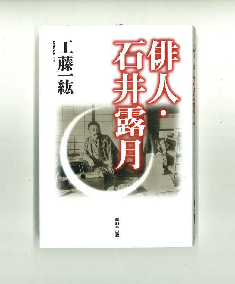 2025年最新】Yahoo!オークション -石井露月(本、雑誌)の中古品 2025年最新】Yahoo!オークション -石井露月(本、雑誌)の中古品