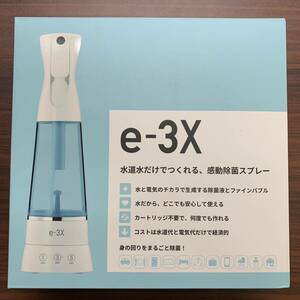 e-3X 水道水だけで作れる 除菌スプレー MTG アットライフ 