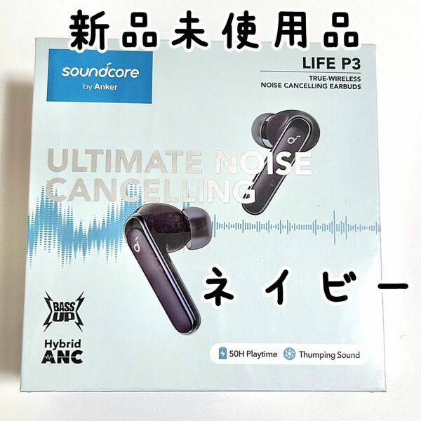 新品未開封 ネイビー Anker Soundcore Life P3 