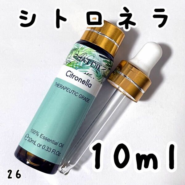 10ml,シトロネラ,エッセンシャルオイル,スポイト付き