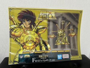 【新品・未開封】一番くじ 聖闘士星矢 黄金聖闘士編 F賞 ビジュアルボード　天秤座　ライブラ　童虎