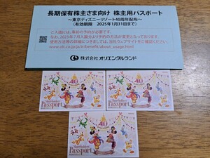 東京ディズニーリゾート 株主用パスポート オリエンタルランド ディズニーランド ディズニーシー 株主優待