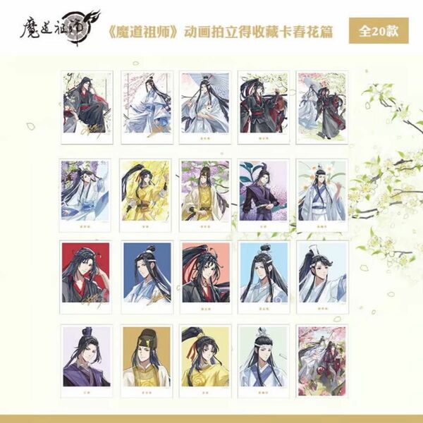 ［正規品］魔道祖師 春花 コレクションカード 20種セット