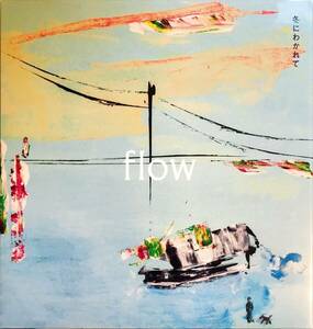 冬にわかれて - flow 未開封SEALED 寺尾紗穂