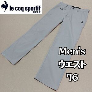 【le coq sportif GOLF】美品 春夏ストレートパンツ メンズ ルコックスポルティフゴルフ ストレッチ