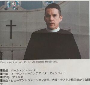 ハリウッド映画「魂のゆくえ」掲載 新聞 イーサン・ホーク / アマンダ・セイフライド / ポール・シュレイダー 監督作品