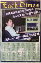 大瀧詠一「EACH TIME」40周年記念盤発売 販促用 チラシ 非売品_画像1