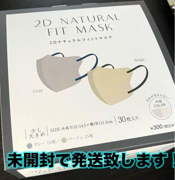 3coins 2Dナチュラルフィットマスク:少し大きめ