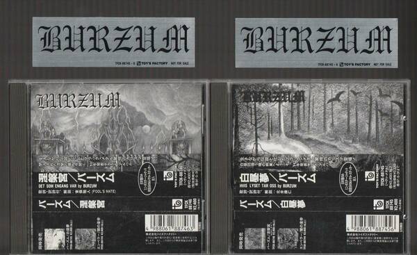 即決 送料込み 2枚セット BURZUM バーズム 涅槃宮 TFCK-88746 / 白昼夢 TFCK-88745 国内盤CD 帯付き 初回特典メタル・ステッカー付き