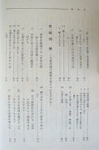 ★【辞典】文章辞典◆白石大二◆帝国地方行政学会◆１９６８年１１月２５日◆例解 文章表現の技術を身につけるために◆_画像4