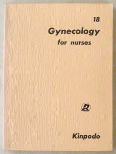 ★【専門書】看護婦人科演習18◆１９７４年９月２０日◆女性性器の解剖◆女性の生理◆グラーフ細胞とは何か◆