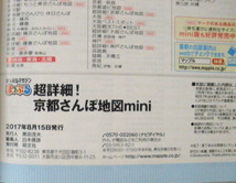 【雑誌】まっぷる 超詳細! 京都さんぽ地図mini'18◆昭文社◆２０１７年８月１５日◆朝さんぽのススメ◆_画像7