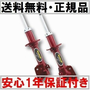 送料無料 モンロー ショックアブソーバー サムライ ハスラー MR31S MR41S フロント2本 レッド