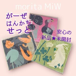 新品★未開封品　匿名配送　送料込み　morita MiW 三重ガーゼはんかち　3枚セット　モリタミウ　ワニ　ドードー　うさぎ　