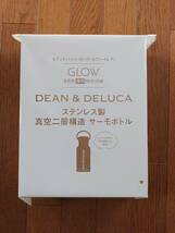 GLOW 8月号 付録 DEAN&DELUCA ディーンアンドデルーカ サーモボトル ステンレス製 真空二層構造 ステンレスボトル 未使用品_画像3