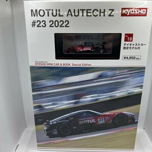 KYOSHO MINI CAR & BOOK MOTUL AUTECH Z #23 2022(台座赤) 未開封の画像1