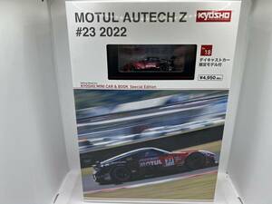 KYOSHO MINI CAR & BOOK MOTUL AUTECH Z #23 2022(台座赤) 未開封