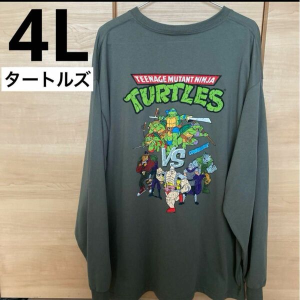 タートルズ　TURTLES ロンT 4L 緑　オーバーサイズ　大きいサイズ