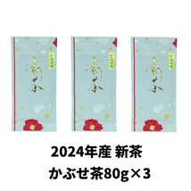 新茶 日本茶 緑茶 煎茶 お茶 伊勢茶 一番茶 【2024年 初摘み 新茶 かぶせ茶80g×3】_画像2