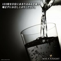 MACA KNIGHT★クラチャイダム トンカットアリ 亜鉛 ノコギリヤシ マカ シトルリン等★人気の20成分配合★日本製!_画像5