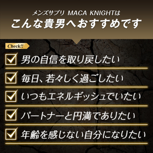 MACA KNIGHT★クラチャイダム トンカットアリ 亜鉛 ノコギリヤシ マカ シトルリン等★人気の20成分配合★日本製の画像3