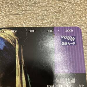 図書カード 2枚 合計10000円以上 使いかけ 名画シリーズ の画像2