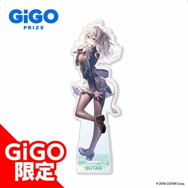 獅白ぼたん GiGO限定 ビッグアクリルスタンド