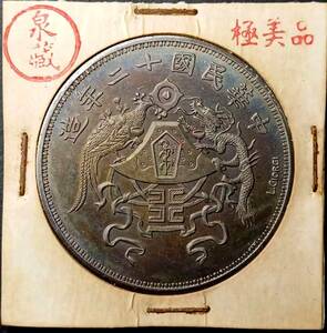 [ Izumi .] 1 jpy start beautiful goods China coin .. Chinese .. 10 two year structure .. dragon . signature attaching rotation light silver coin guarantee 